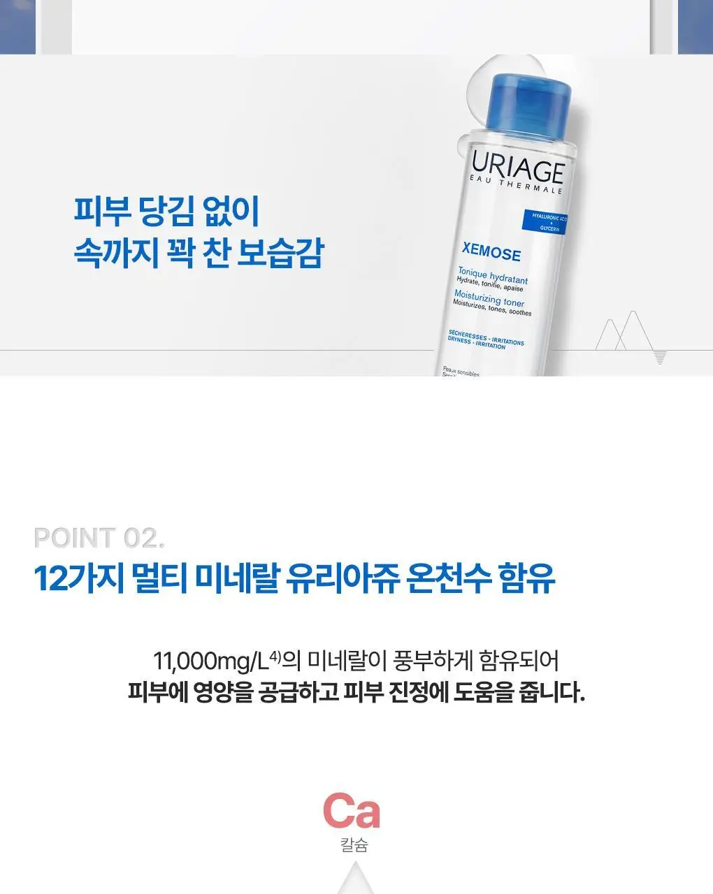 [수분장벽토너] 유리아쥬 제모스 토너 250ml 상세페이지 10